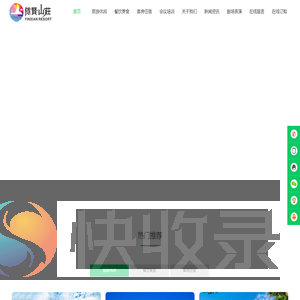 东莞隐贤山庄旅游风景区