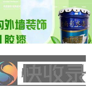 深圳得高建材有限公司