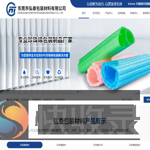 东莞市弘泰包装材料有限公司
