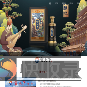 贺天下