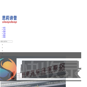 思莉谛普床垫