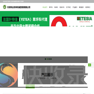天津风云农林机械贸易有限公司