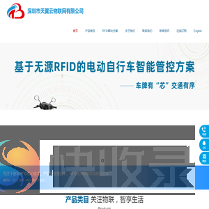 深圳市天翼云物联网有限公司