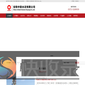 安阳中联水泥有限公司