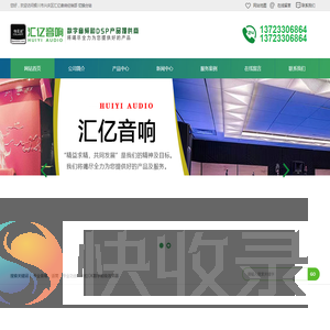 银川市兴庆区汇亿音响经销部是一家致力于数字音频和DSP产品研发