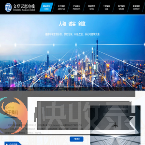 文登天恋电线有限公司