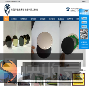 东莞市长安鹰创智能科技工作室
