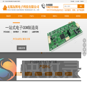 无锡友辉电子科技有限公司