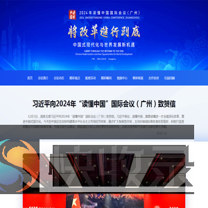 “读懂中国”国际会议