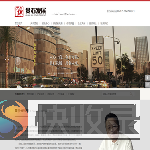 苏州贯石发展集团股份有限公司
