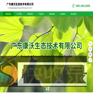 广东康沃生态技术有限公司