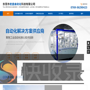 自动化组装设备