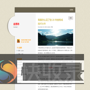 去秀坊