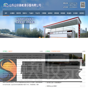 山东山安新能源设备有限公司
