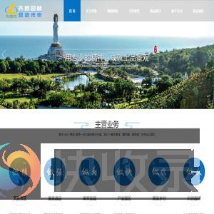 海南齐鲁园林开发集团有限公司