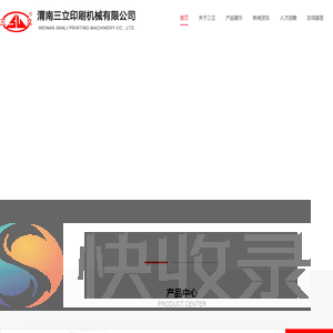 渭南三立印刷机械有限公司