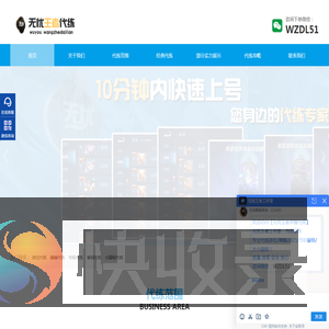 无忧王者代练