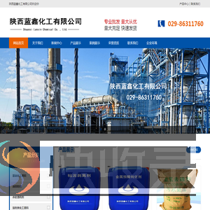 陕西蓝鑫化工有限公司
