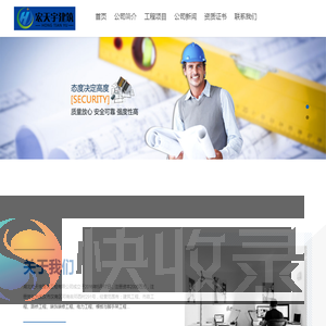 湖北宏天宇建筑工程有限公司