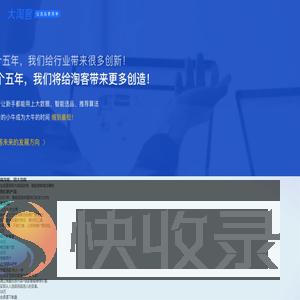 大淘客联盟