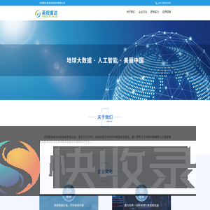 北京英视睿达科技有限公司