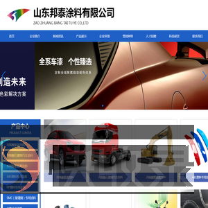 山东邦泰涂料有限公司
