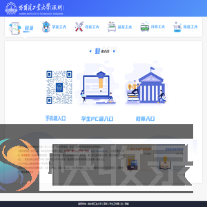 哈工大迎新系统