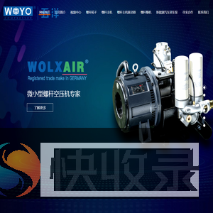 WOLXAIR螺杆主机