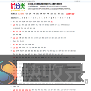 优分类网