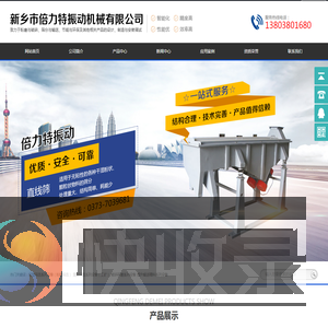 新乡市倍力特振动机械有限公司