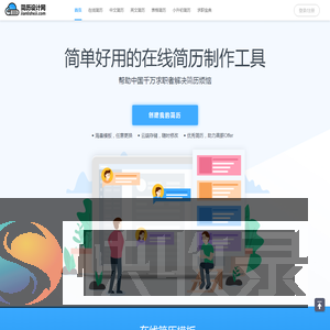 简历模板免费下载