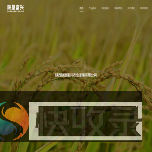 陕西陕垦富兴农业发展有限公司