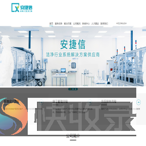 苏州安捷信环境技术工程有限公司