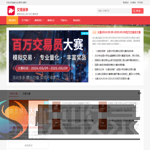 金融行业交易员大赛网