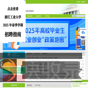 浙江工业大学毕业生就业信息网