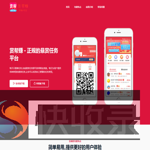 赏帮赚APP官网
