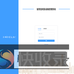 智慧空间