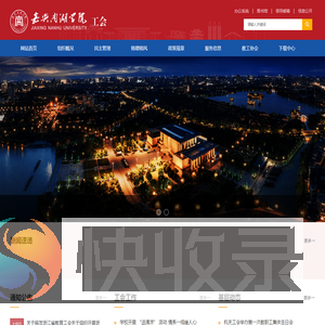 嘉兴南湖学院工会