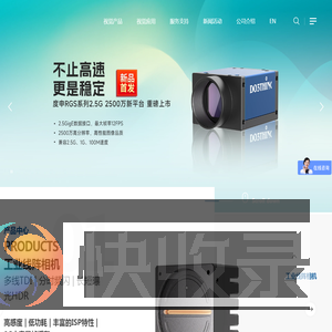 工业相机