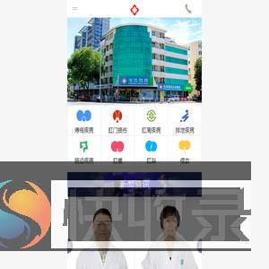 滨江肛肠