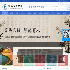 蚌埠第五中学