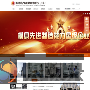 国家模具产品质量监督检测中心首页