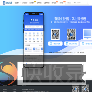 建设通IOS版