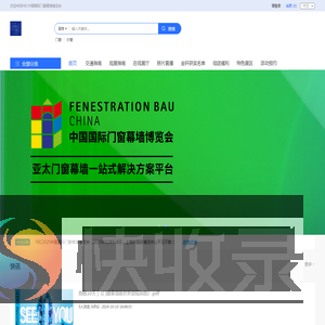 FBC中国国际门窗幕墙博览会
