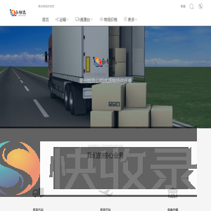 泉州物流公司