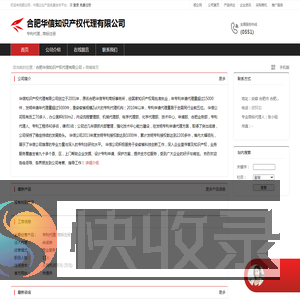 合肥华信知识产权代理有限公司：专利代理,