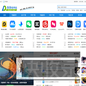 多多软件站
