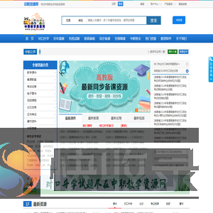 中职教学资源网