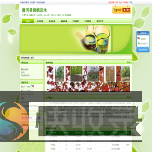 唐河县锦枫苗木