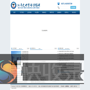 河南文中律师事务所